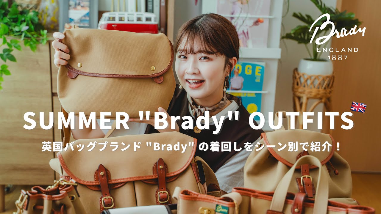 【BRADY👜】ブレディのバッグで夏のシーン別LOOKBOOK🇬🇧🌻168cmコーデ｜骨スト