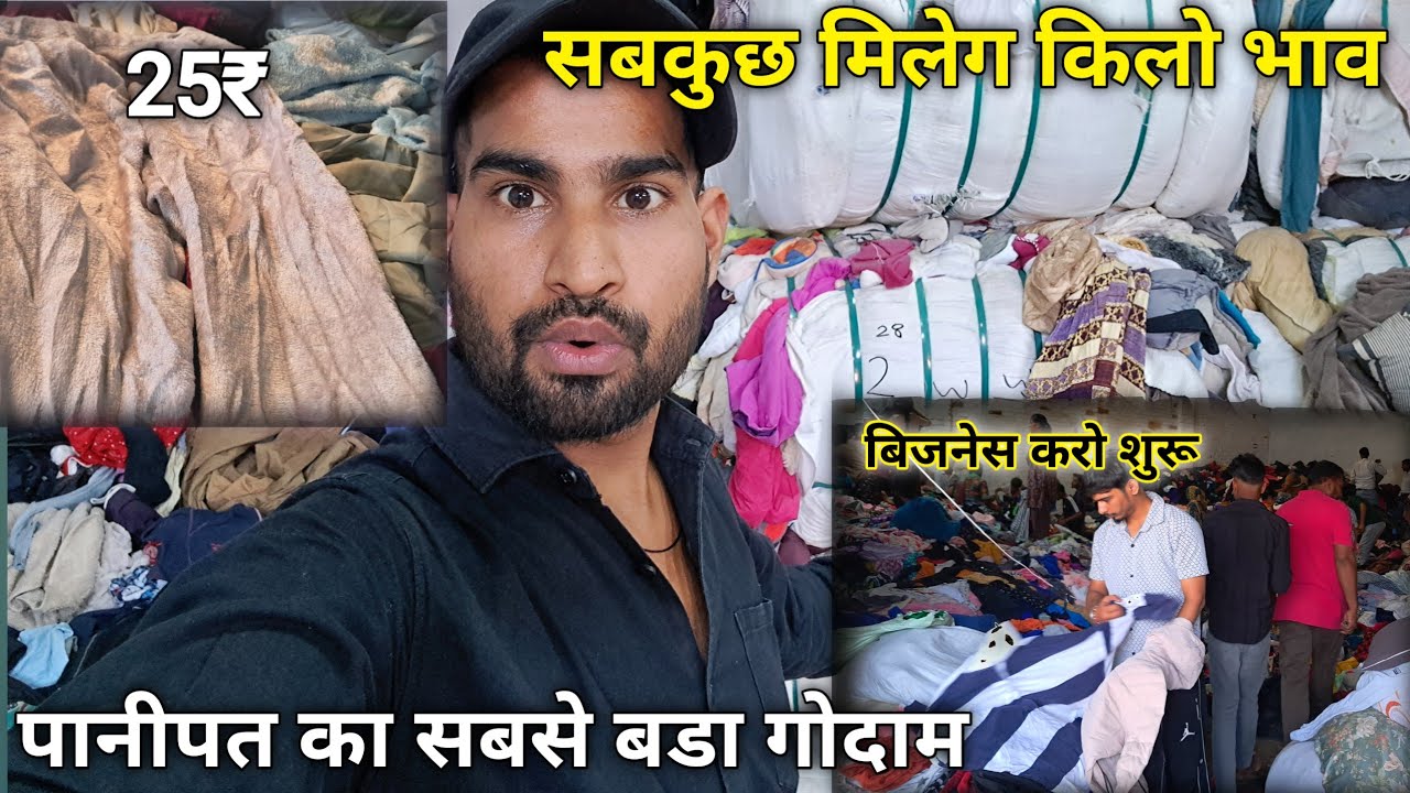Panipat Winter Cloth Wholesale Market|Winter collection |wholesale market|Panipat surplus #wholesale