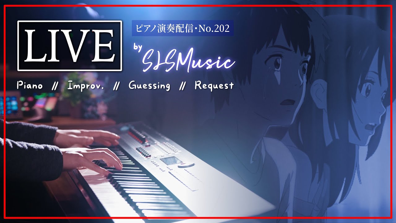 Piano Live Stream // ピアノ演奏配信 // 鋼琴演奏直播｜𝐍𝐨.𝟐𝟎𝟐