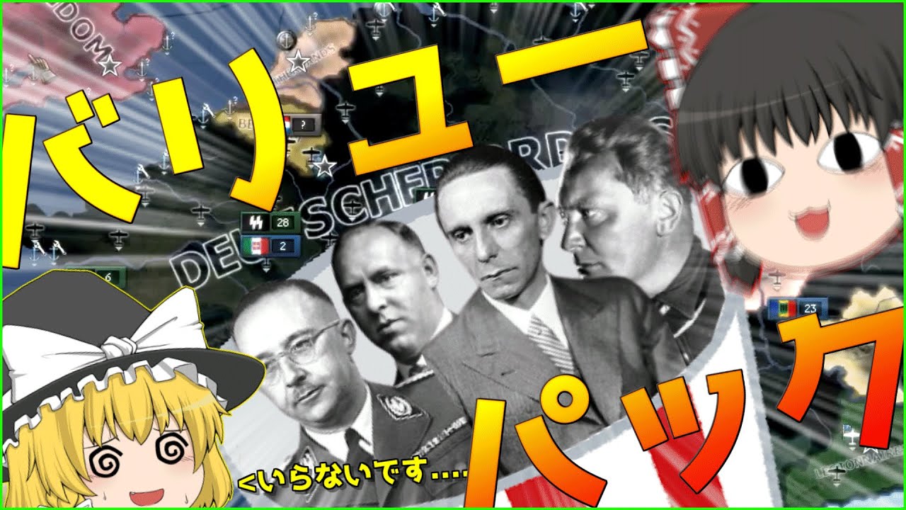 【HOI4】国  家  元  首  バ  リ  ュ  ー  パ  ッ  ク【ゆっくり実況】