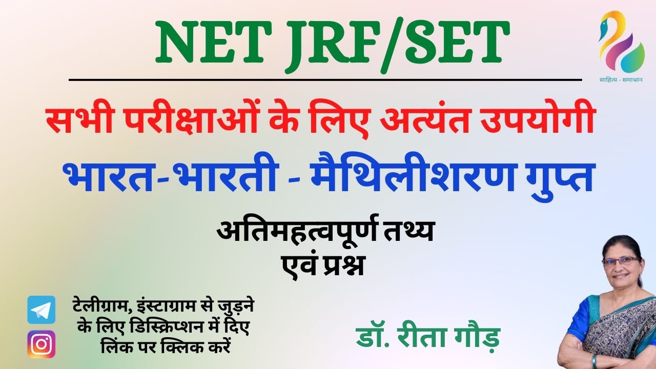 भारत-भारती  - मैथिलीशरण गुप्त | महत्वपूर्ण तथ्य एवं प्रश्न  | NET/JRF/SET | Most Important |
