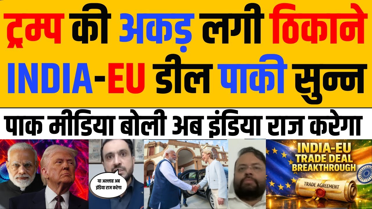 पाकिस्तान मीडिया हैरान INDIA-EU डील फाइनल | Mothers Of All Deal | Pak Media On India | India Nation