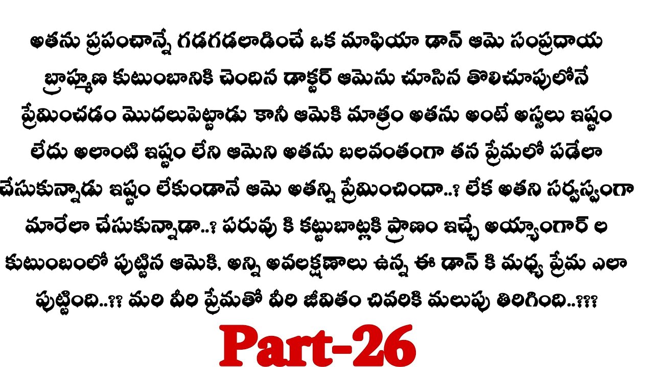 డాన్ మొగుడు-26|| నయన నీల్ కి ఇచ్చిన బర్త్డే గిఫ్ట్ ఏంటి ...??telugu stories ..