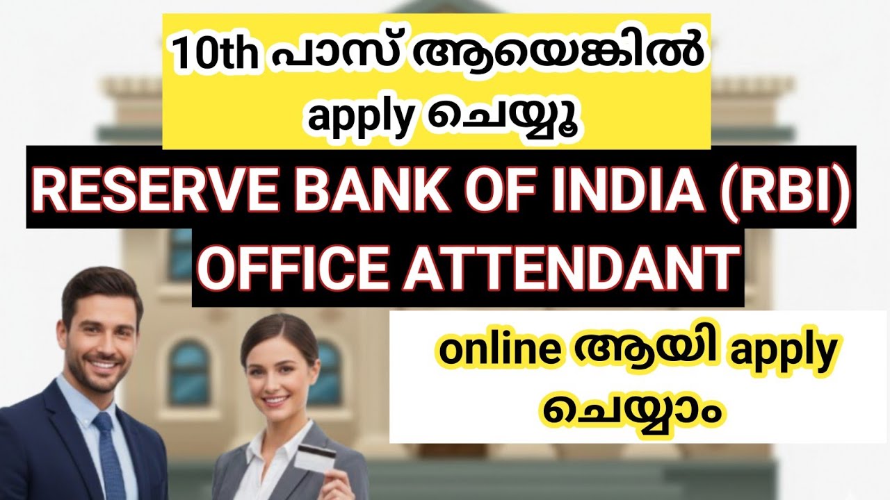 Reserve bank ൽ ജോലി Office Attendant Recruitment 2026 Malayalam | ആർബിഐ നിയമനം 2026