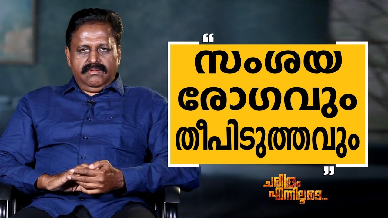 R K Jayarajan - 09 | Charithram Enniloode 2577 | Safari TV