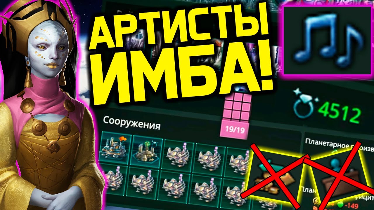 Stellaris Корпорация Артистов - ИМБА! Клерки и торговцы больше не нужны!  /  