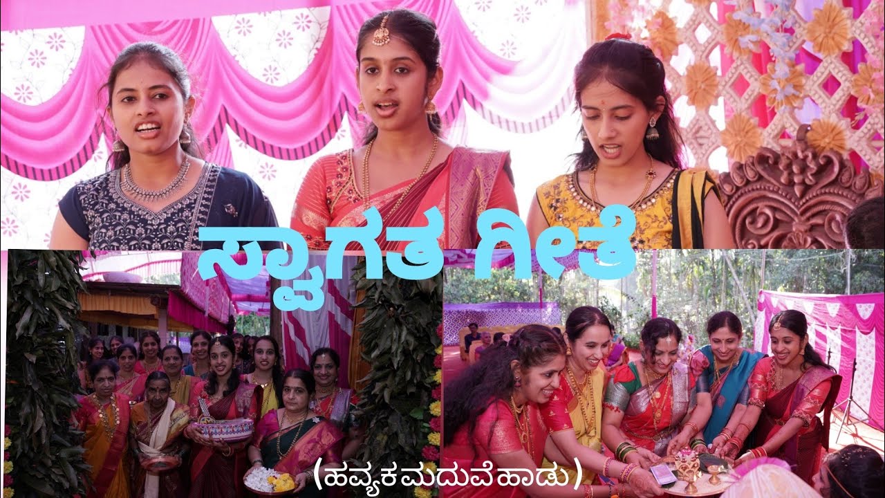 ಹವ್ಯಕ ಮದುವೆ ಸ್ವಾಗತ ಗೀತೆ #havyakawedding #havyaka #swagatageete #weddingsongs #havyakacommunity #song