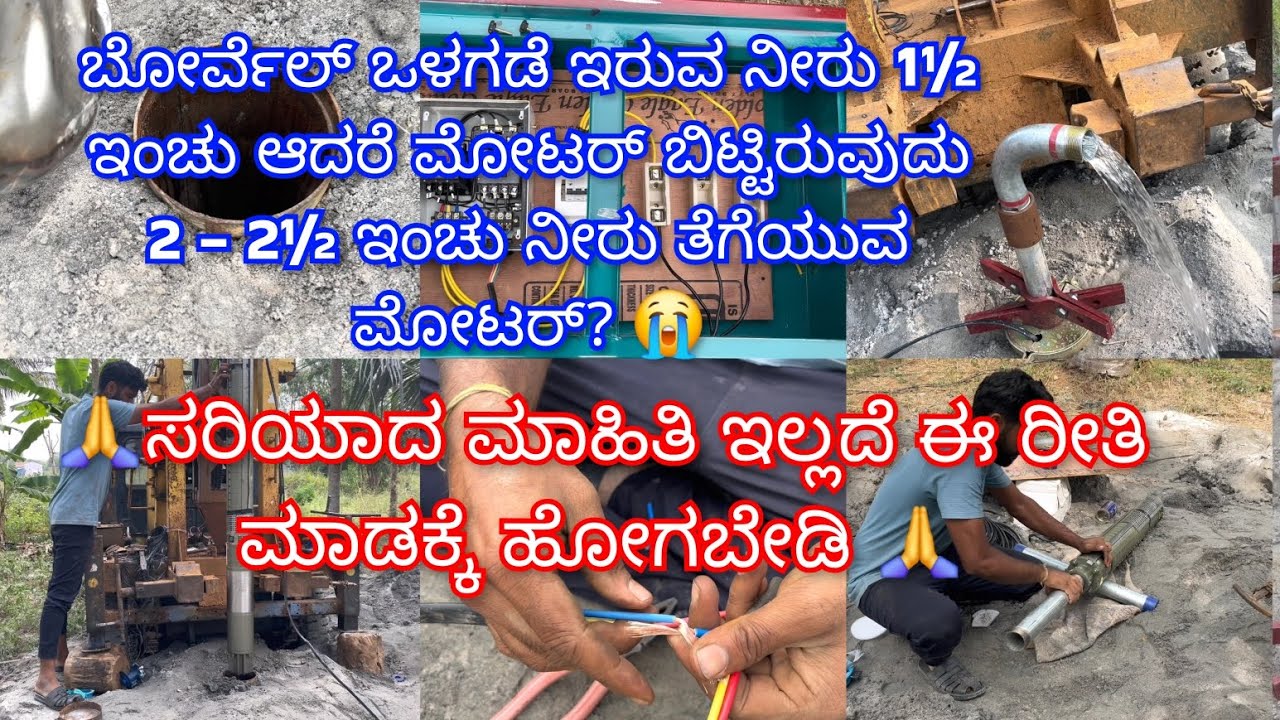Borewell Water Only 1½ Inch, Motor Pumps 2–2½ Inch – Big Problem! 