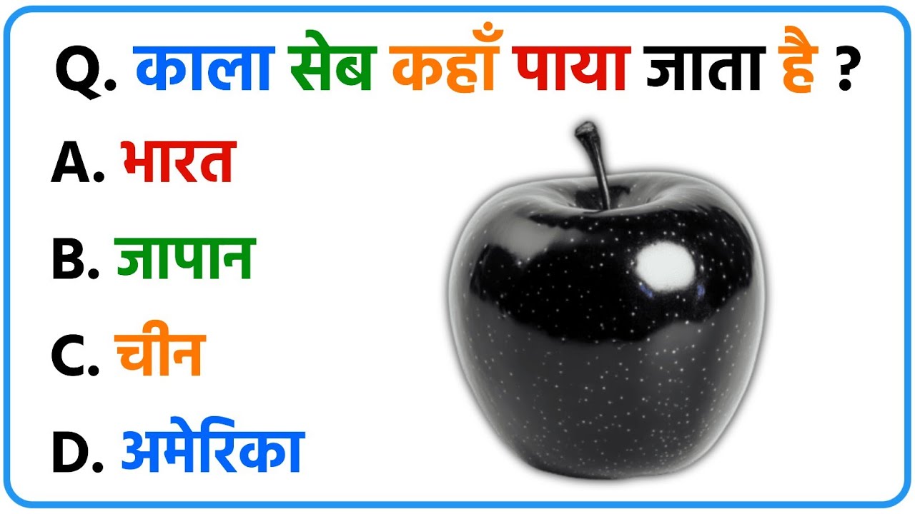 20 मजेदार GK सवाल | General Knowledge Questions in Hindi | GK Quiz Hindi #gk #gkquiz 