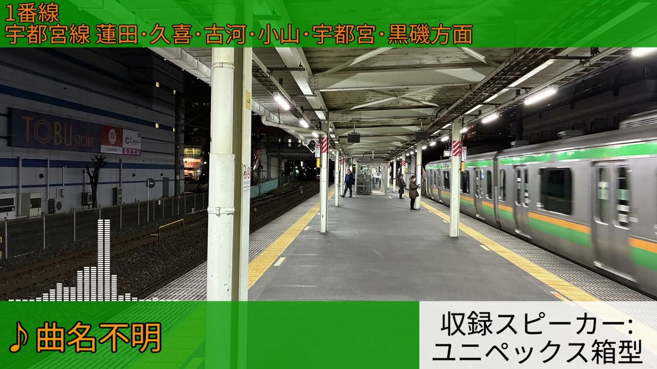 JR土呂駅 発車メロディ(2025/4/11～)