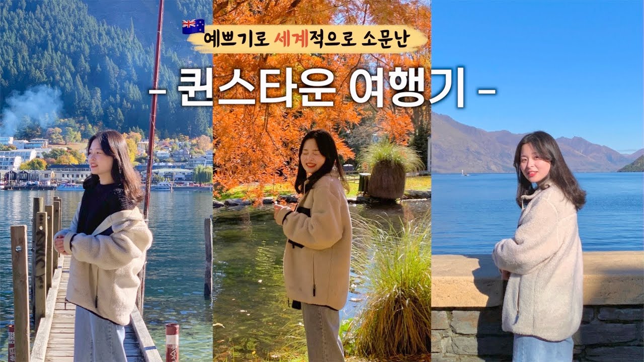 🇳🇿 #3) 드디어 국경 열렸다! 솔직히 퀸타 보러 뉴질랜드 와야 됨