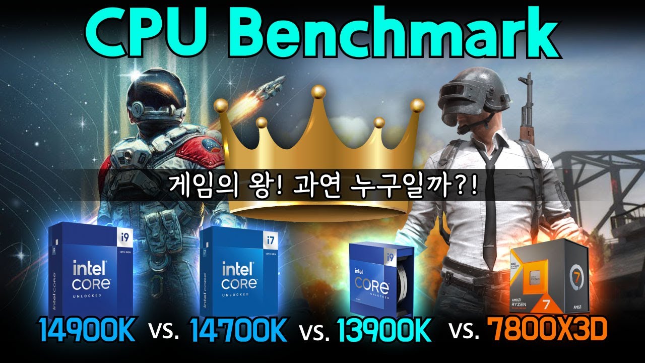 2023년 게임킹 CPU는 인텔? AMD?
