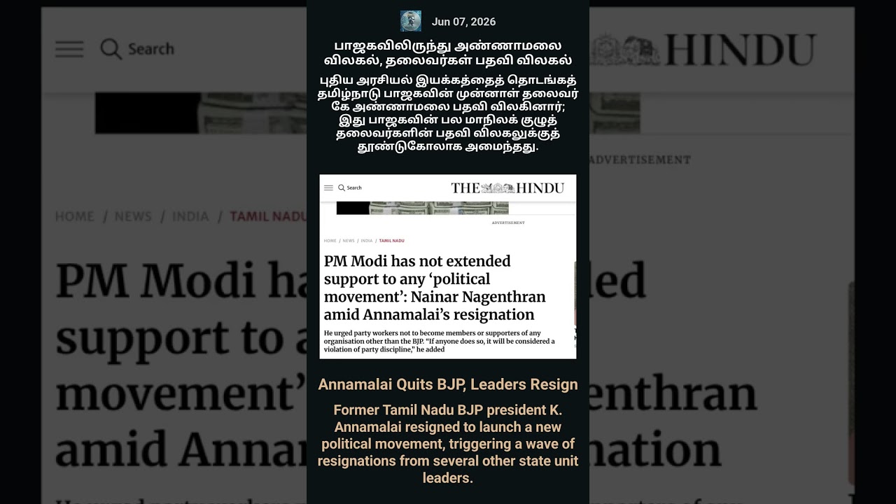 Annamalai Quits BJP! 🚨 அண்ணாமலை விலகல்: Learn News English/Tamil
