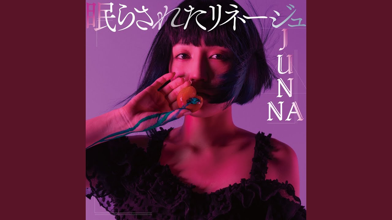 眠らされたリネージュ