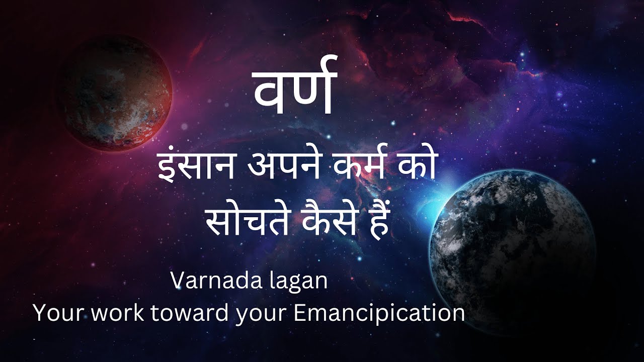 Varnada lagna वर्ण-लगन कर्म और जीवन