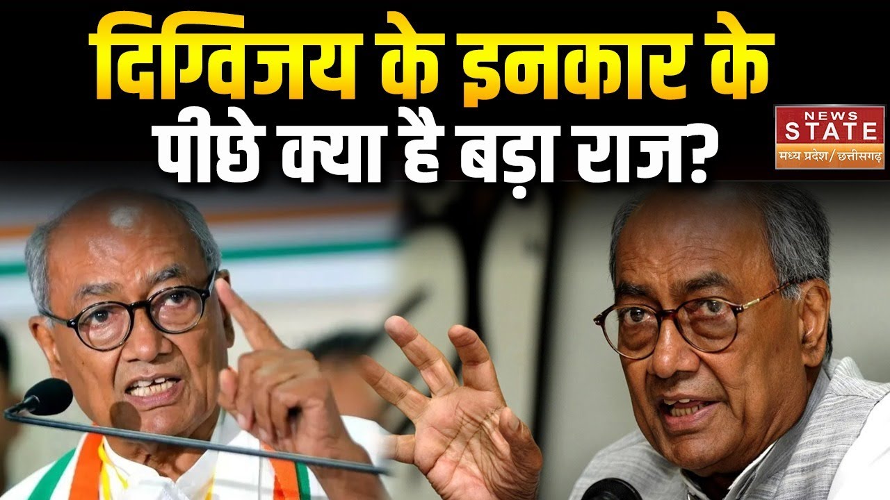 MP Congress : MP कांग्रेस में 'कोहराम', Digvijay Singh के इनकार के पीछे क्या है बड़ा राज?