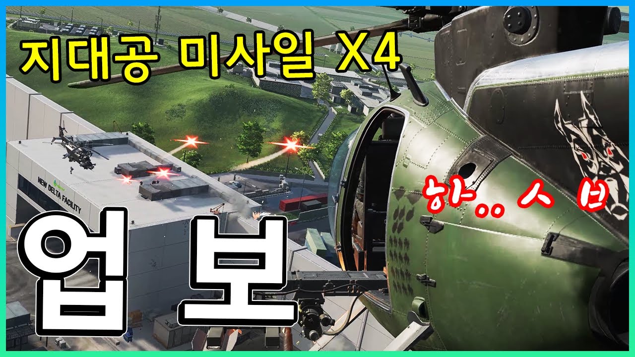 업보(業報) = 배틀필드 장비가 언제나 쌓고 사는것.. 정산당한 정찰헬기 ㅠ  [ 배틀필드 2042 ]