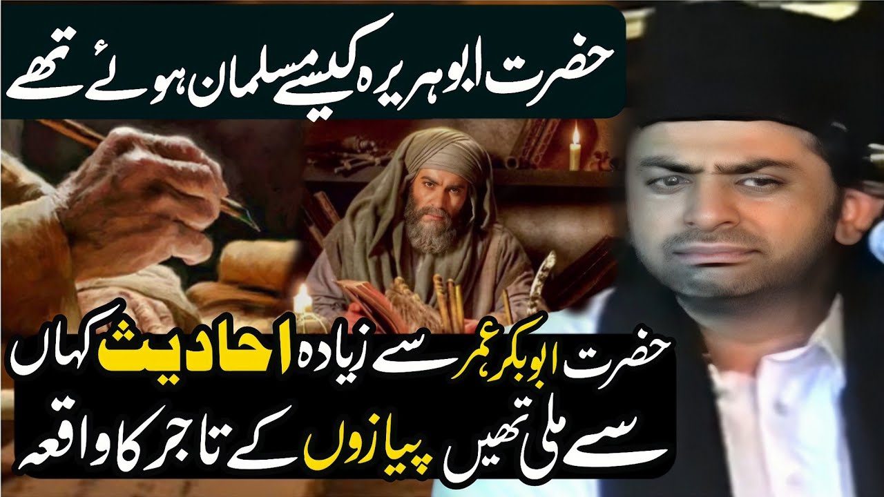 Hazrat Abu Hurayra Ney Atni Ahdees Kasy Biyan Kar Dii | Allama Nasir Abbas Multan Shaheed |