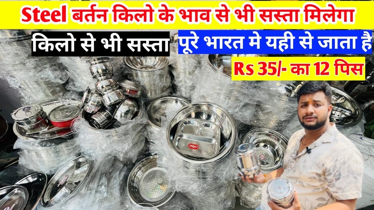 बर्तन Rs50 Steel bartan ✅ Steel Bartan store sale Rs99/-  cheapest steel bartan wholesale market 