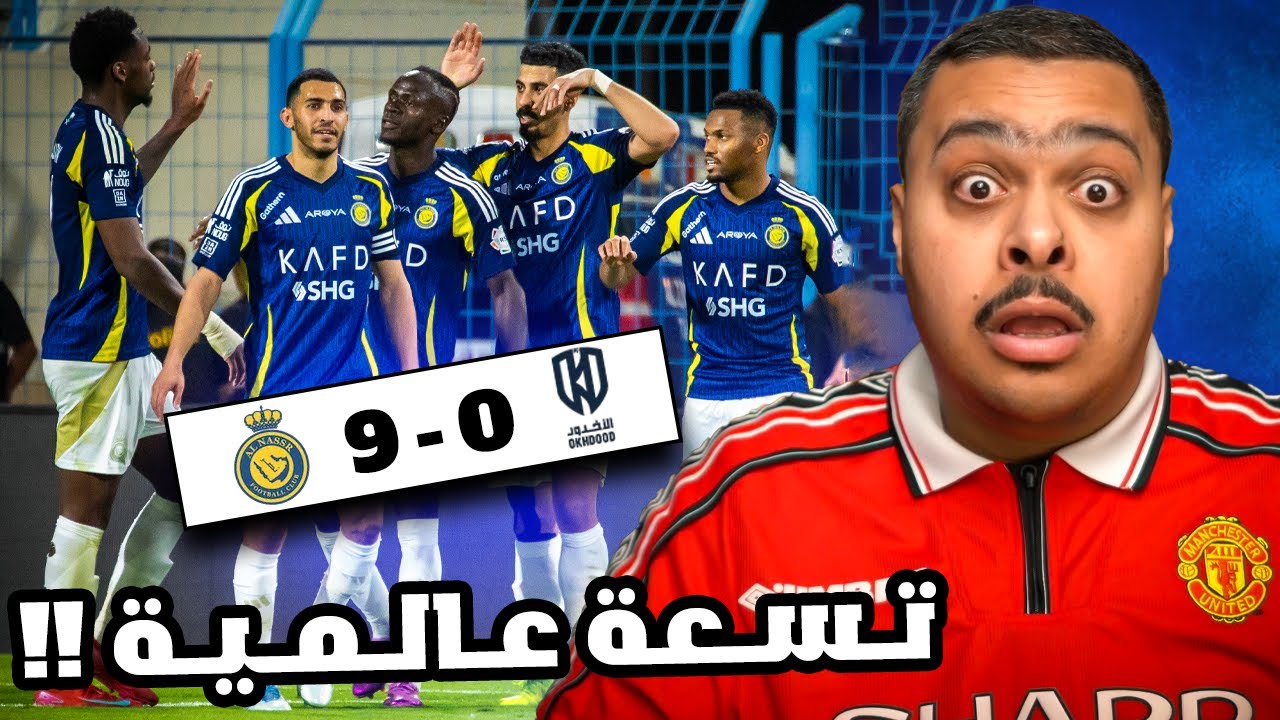 ردة فعل مباراة 