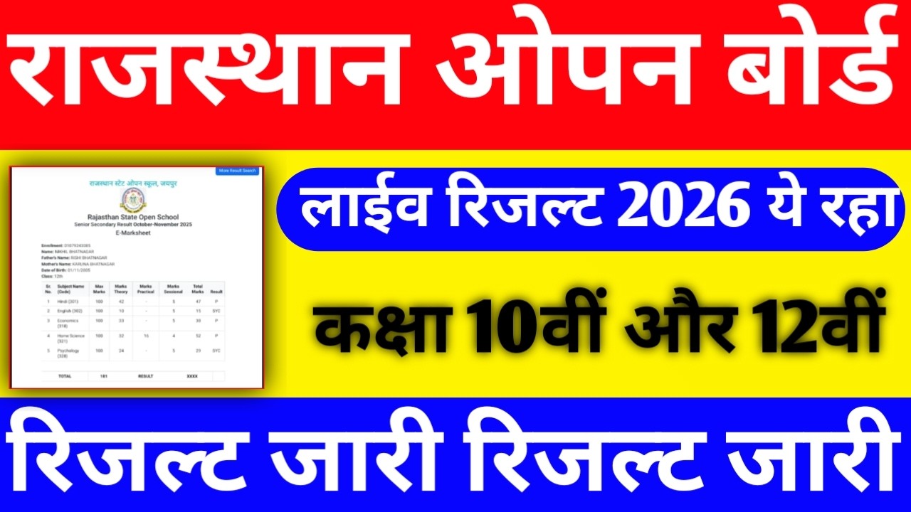 Rajasthan Open Board 2026 Results Live: 10th and 12th RSOS 2026 Results