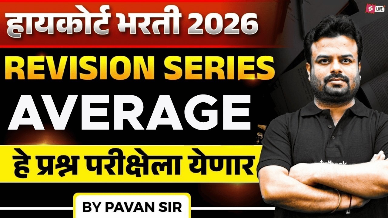 Bombay High Court 2026 | Bombay High Court Reasoning Questions  Average  By Pavan Sir