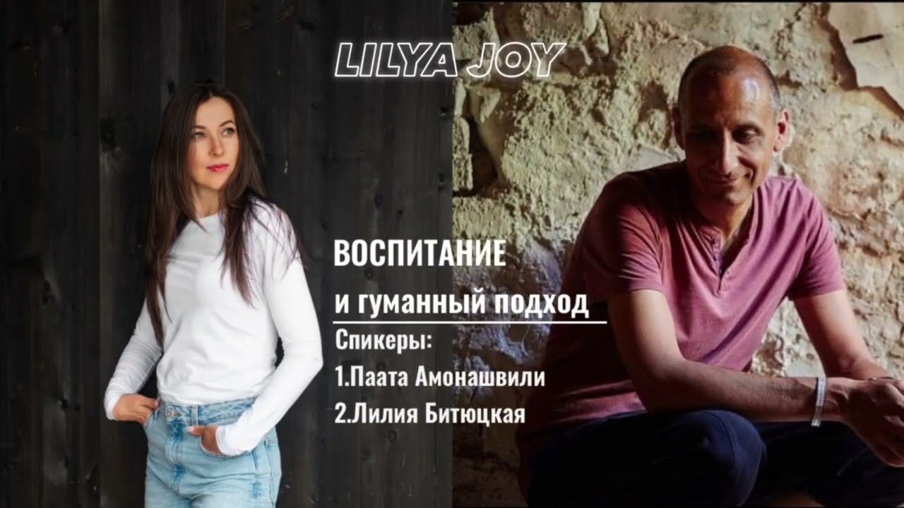ВОСПИТАНИЕ и гуманный подход