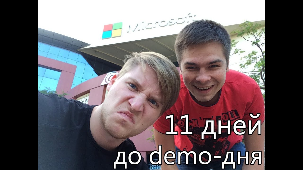11 дней до demo-дня.