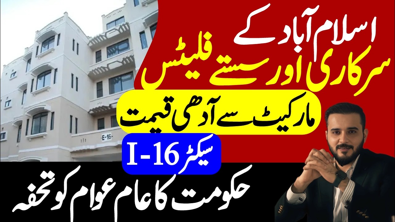 PHA I-16 Sector Apartment Islamabad | Govt PHA Apartments Scheme in Islamabad | Low Cost Flats |