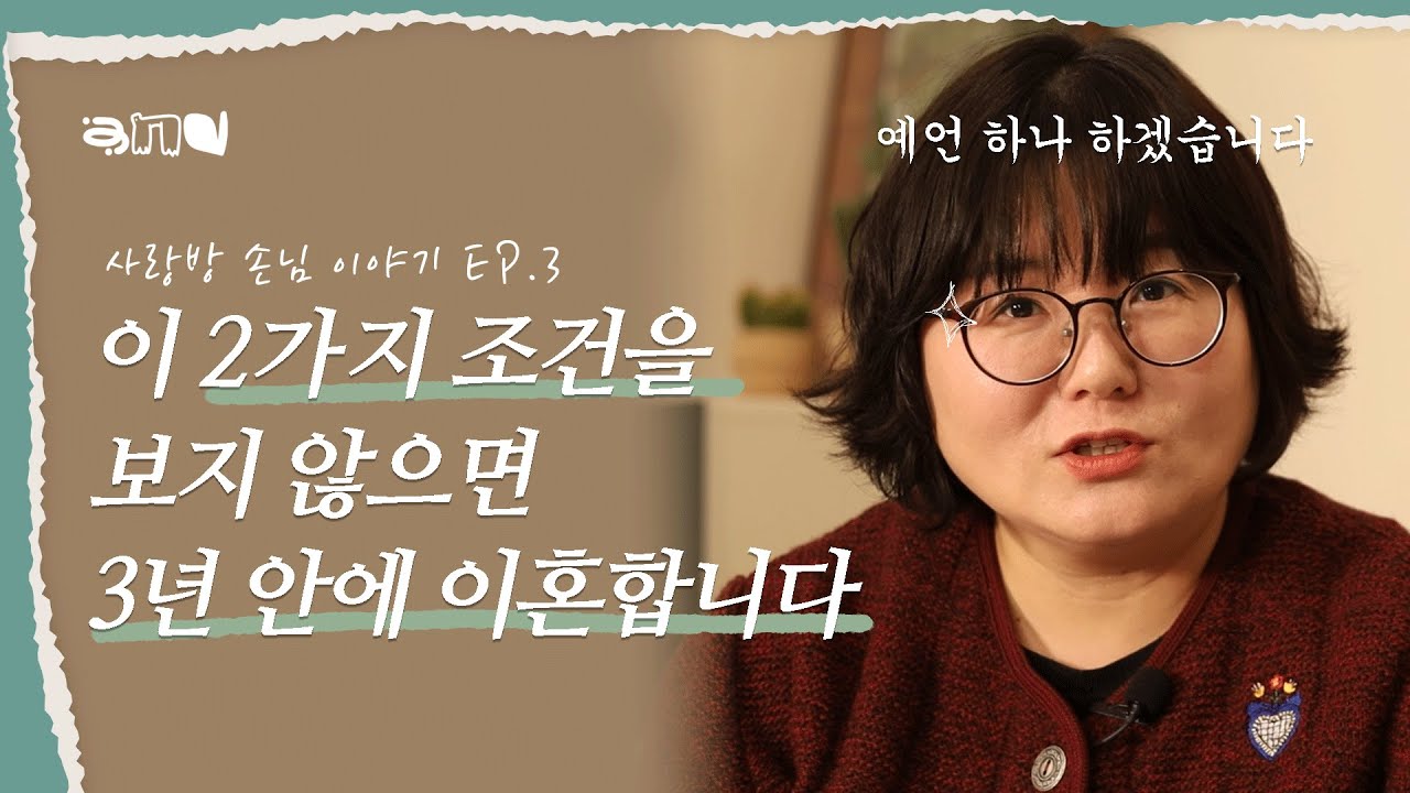 [ENG] 결혼하려면 무.조.건. 따져야 할 2가지 조건! | 사랑방 손님 이야기 EP.3 | #결혼 #관계 #이혼 #앤드쌤의사랑방 [ENG]