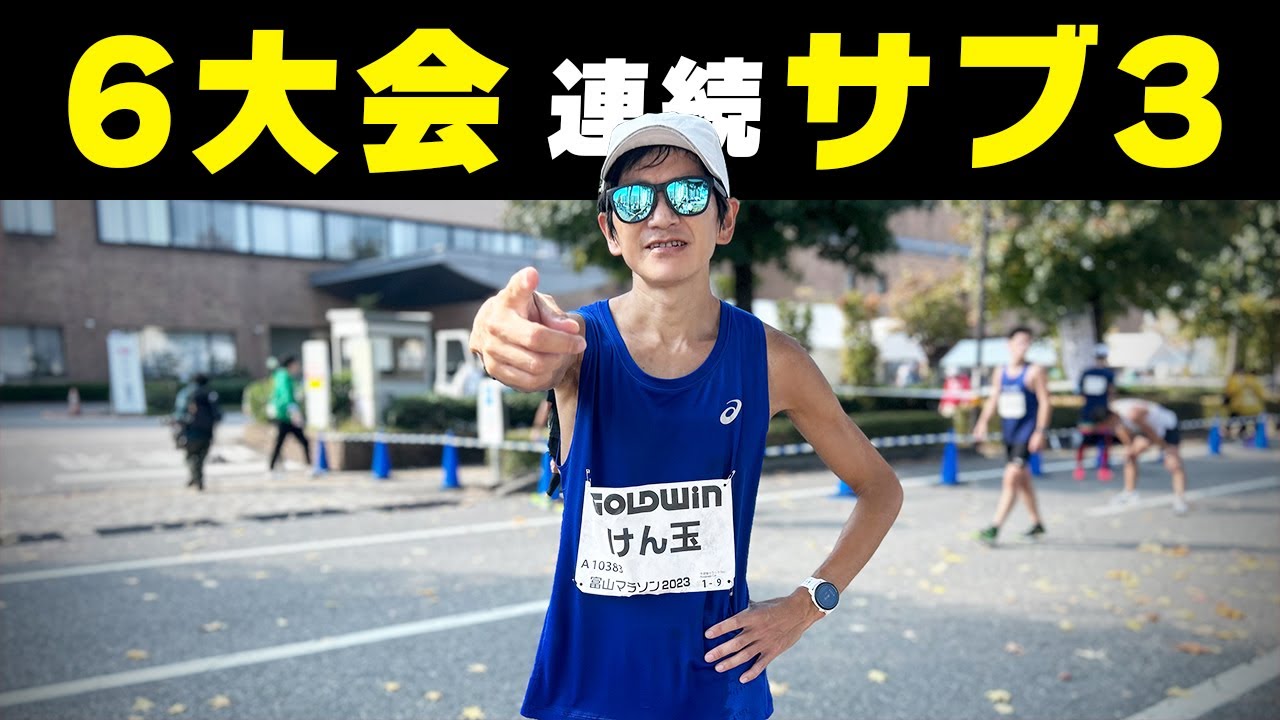 【本当は秘密にしたい】富山マラソンの裏側を暴露します