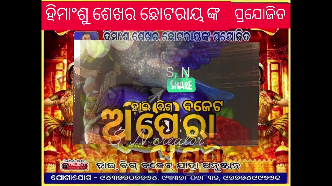 ଦେଖନ୍ତୁ ଆସିଗଲା ନୂଆ ଯାତ୍ରା,, ଅପେରା ଖଣ୍ଡଗିରି ର ନୂଆ ଭିଡିଓ 