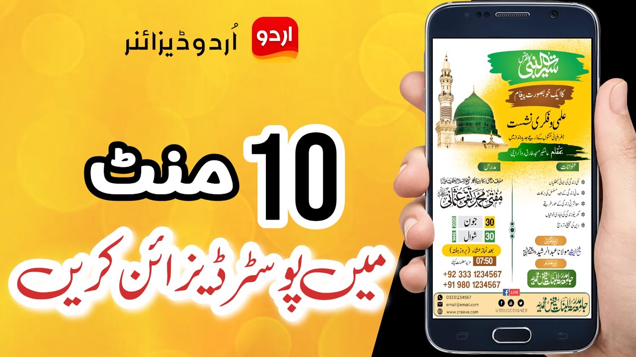 How To Make Islamic Poster in Mobile | Urdu Designer App per 10 minute me Panaflex Design karen