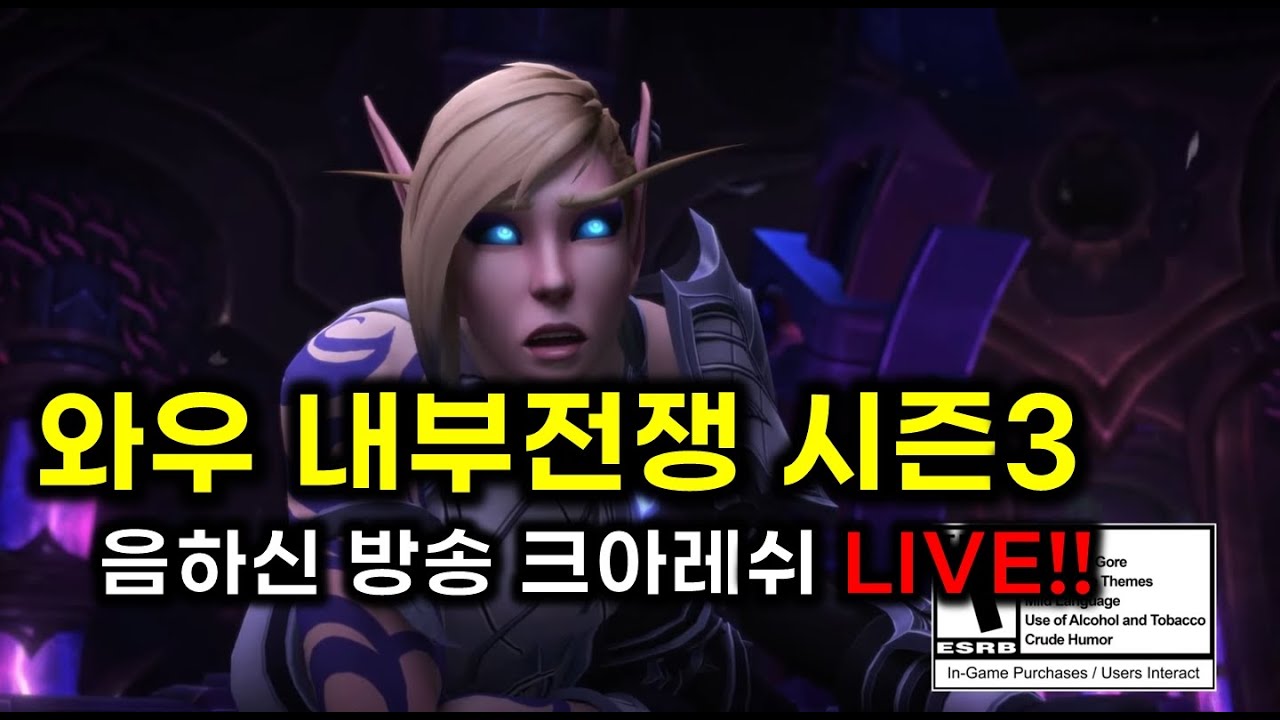 1부 로아 낙원? // 2부 와우 소한밤 준비
