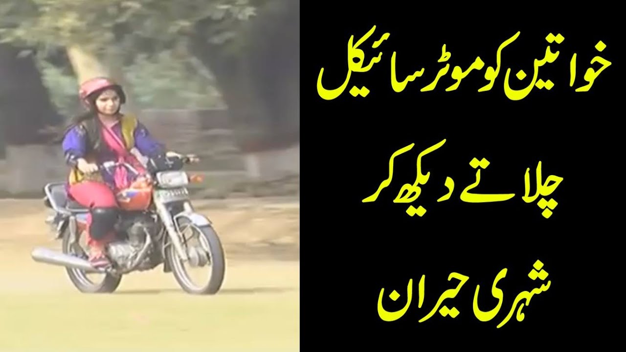 Girls of Faisalabad stared by people while riding bikes!!