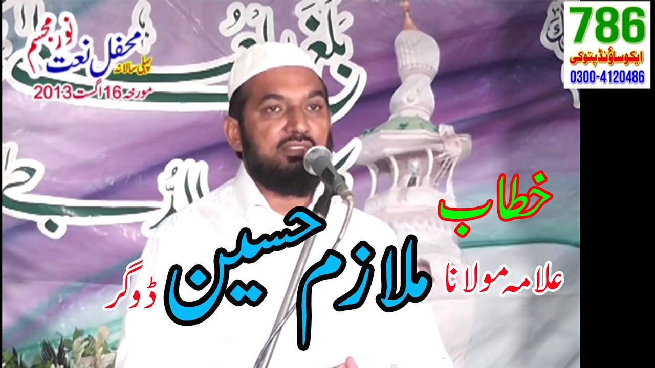 Molana Malazm Hussain Doger Beautifull Khitab Full Khitab HD