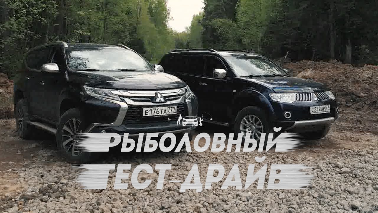 Mitsubishi Pajero Sport. Старый или новый? Рыболовный тест драйв