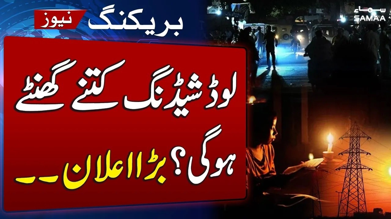Power Division Reveals New Load Shedding Timings Across Country | Breaking News