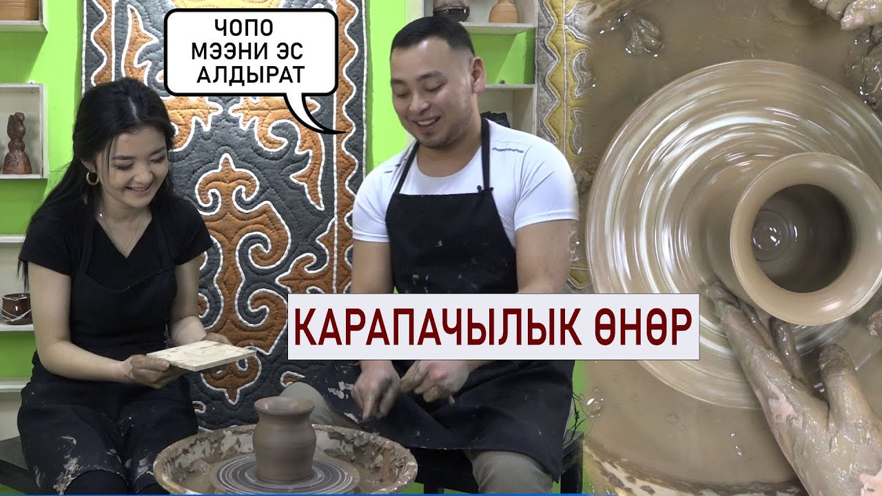 Чопо мээни эс алдырат / Карапа жасоо ыкмасы