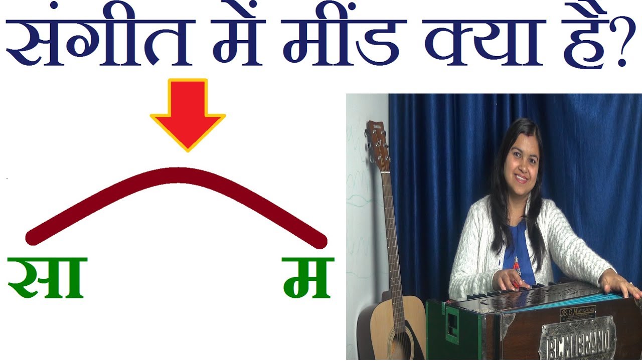 Meend For Beginners in Music | मींड क्या होता है ♫ Musical Medha ♫
