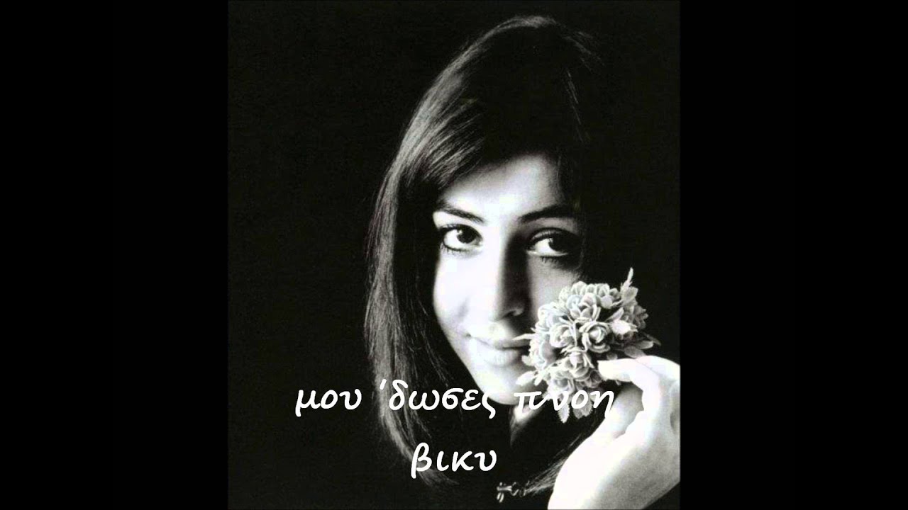 ΜΟΥ ΔΩΣΕΣ ΠΝΟΗ - ΒΙΚΥ ΛΕΑΝΔΡΟΣ.