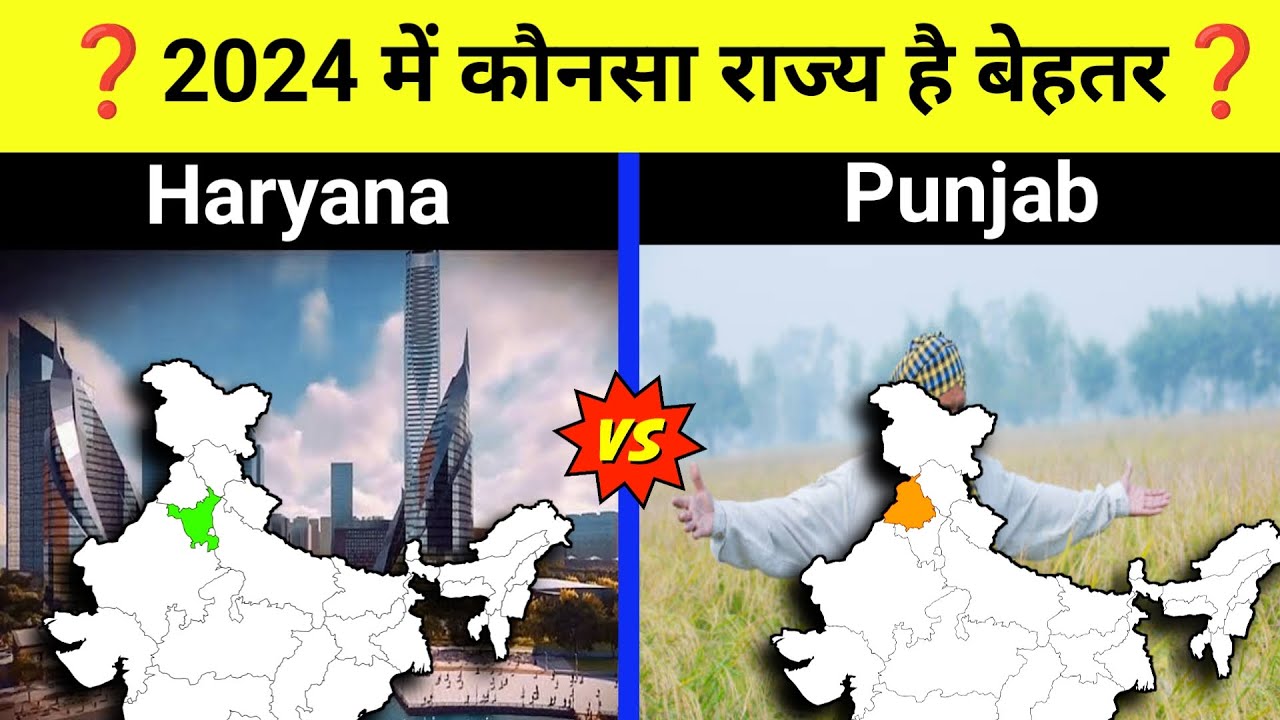 Punjab VS Haryana which state is better ❓ State comparison 2024-Haryana vs Punjab Video No-6