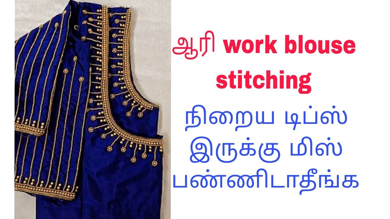 💖easy method Aari work blouse stitching ✨️🧵🪡✂️🥻#tailoring #blousecutting #stitching #tutorial #swing