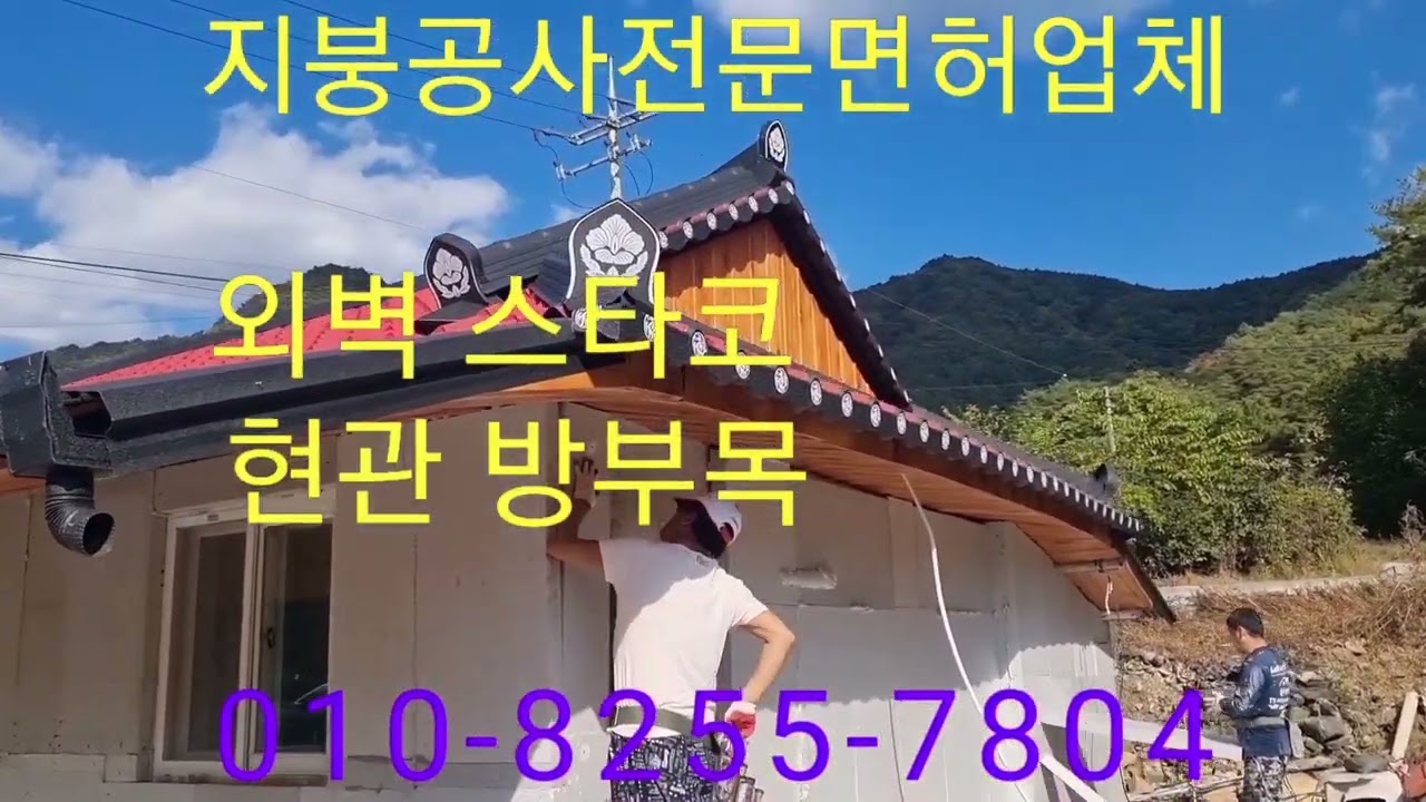 지붕공사과정입니다