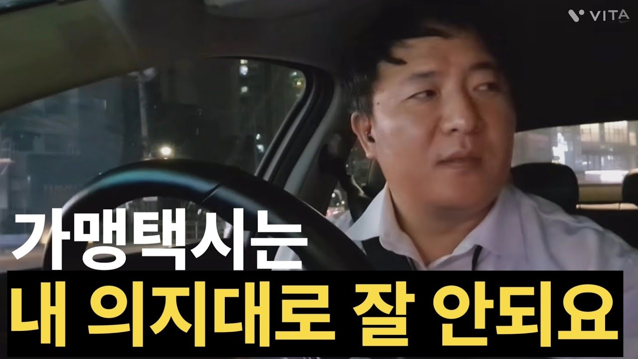(무편집 FULL) 초보택시기사 마음대로 계획대로 잘 안 되는 일이 카카오 가맹 택시 수입 근무시간 리얼 다큐멘터리