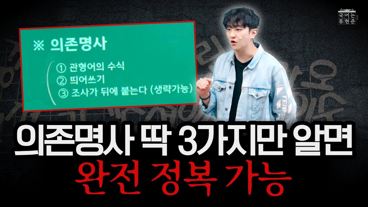 [문법] 의존명사는 이 영상 하나로 끝내세요