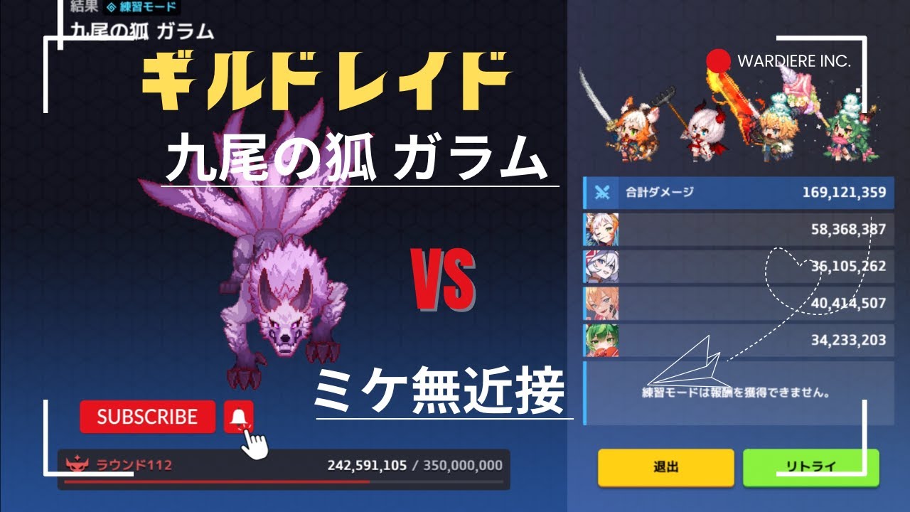 ガデテル /ギルドレイド - 九尾の狐ガラム (光) VS ミケ無近接 ☾Guardian Tales☽