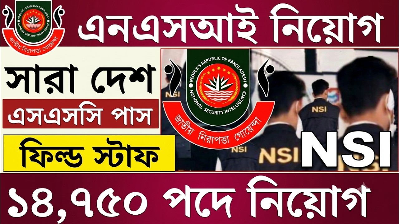 &lrm;১৪,৭৫০ পদে (NSI (ফিল্ড স্টাফ) নিয়োগ বিজ্ঞপ্তি ২০২৬ | nsi job circular 2026 | new govt job circular