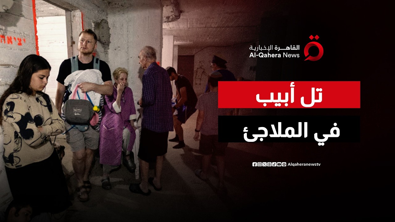 لحظة اختراق الصواريخ الإيرانية للمجال الجوي الإسرائيلي وسقوط ضحايا في تل أبيب