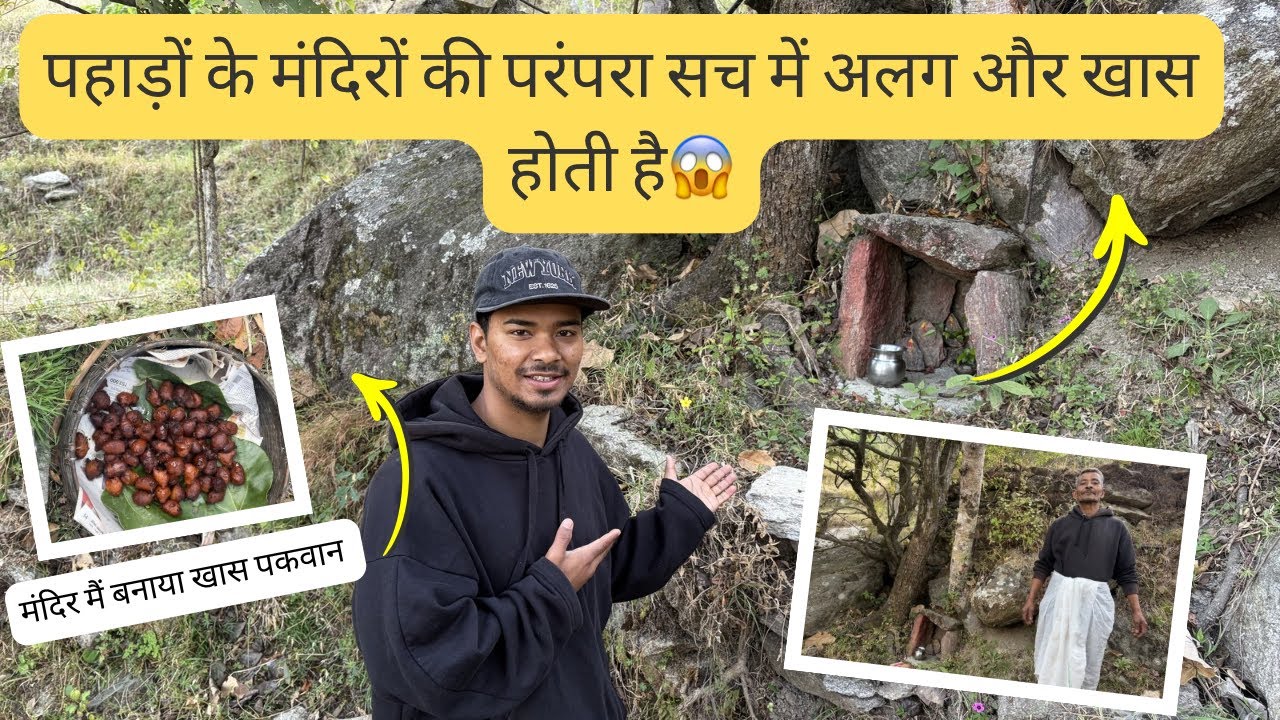 अनोखी परंपरा! 😳 जानवर के बच्चे के जन्म होने के बाद ही जाते है मंदिर मे ॥ Pahadilifestyle Vlog